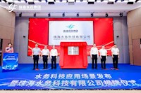 和珠海人生活密切相關(guān)！全新科技公司，今日成立！